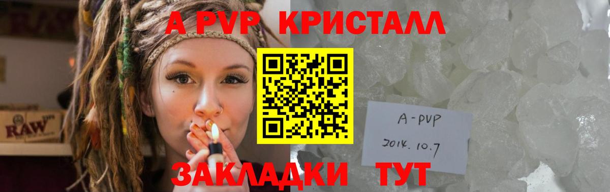 Тавда  Alpha PVP кристаллы  A PVP  A PVP СК КРИС  где можно купить наркотик  Вход с VPN  A PVP Crystall 