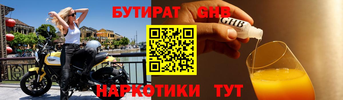 Тавда  Бутират 1.4BDO  Вход с VPN 