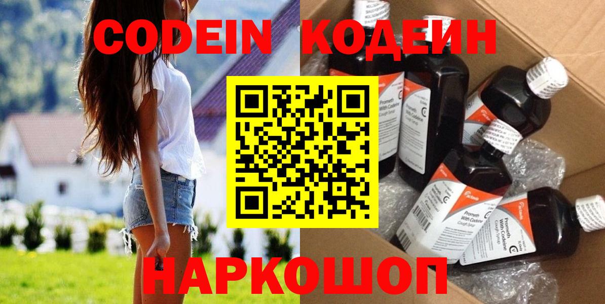 Кодеин напиток Lean (лин) Тавда