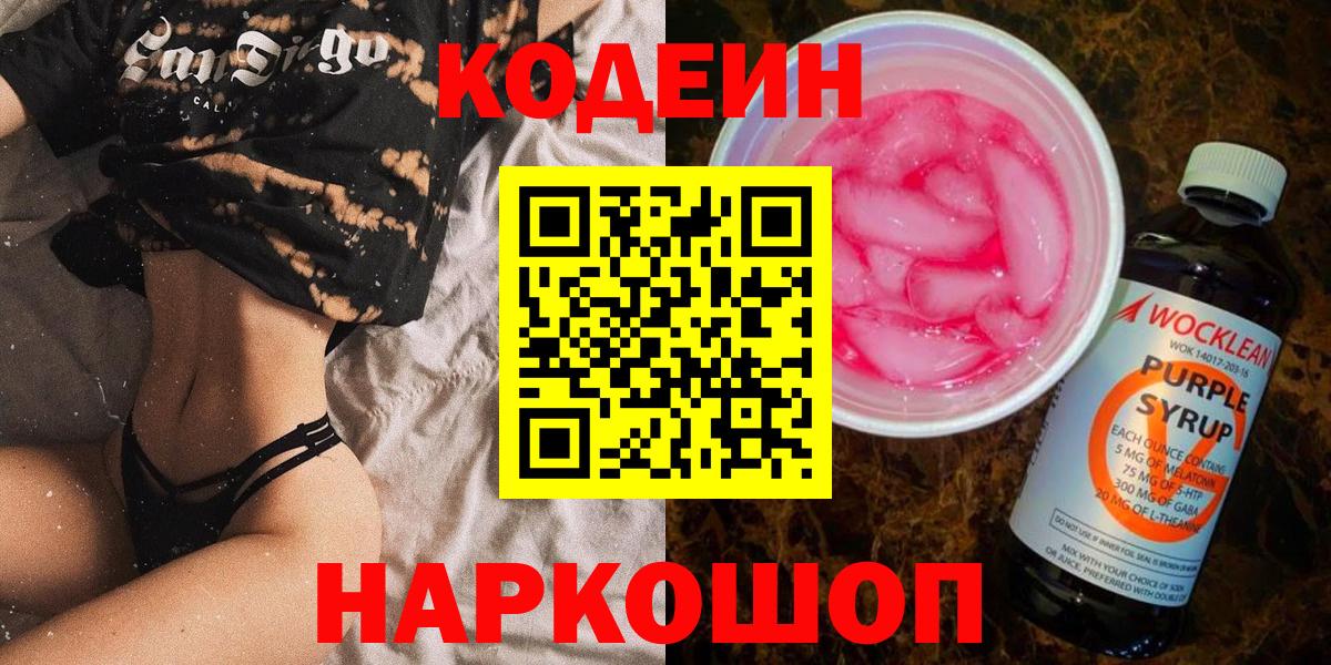 Тавда  Codein Purple Drank  Вход с VPN 