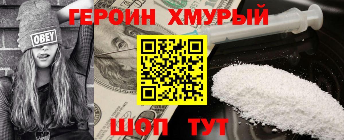 ГЕРОИН  Вход с VPN  Тавда  Героин хмурый 