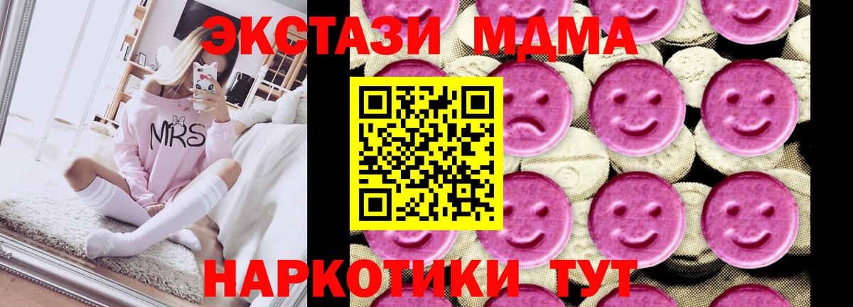 MDMA  Вход с VPN  MDMA Molly  Тавда  MDMA кристаллы 