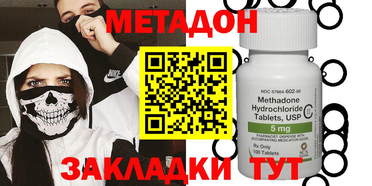Метадон methadone Тавда